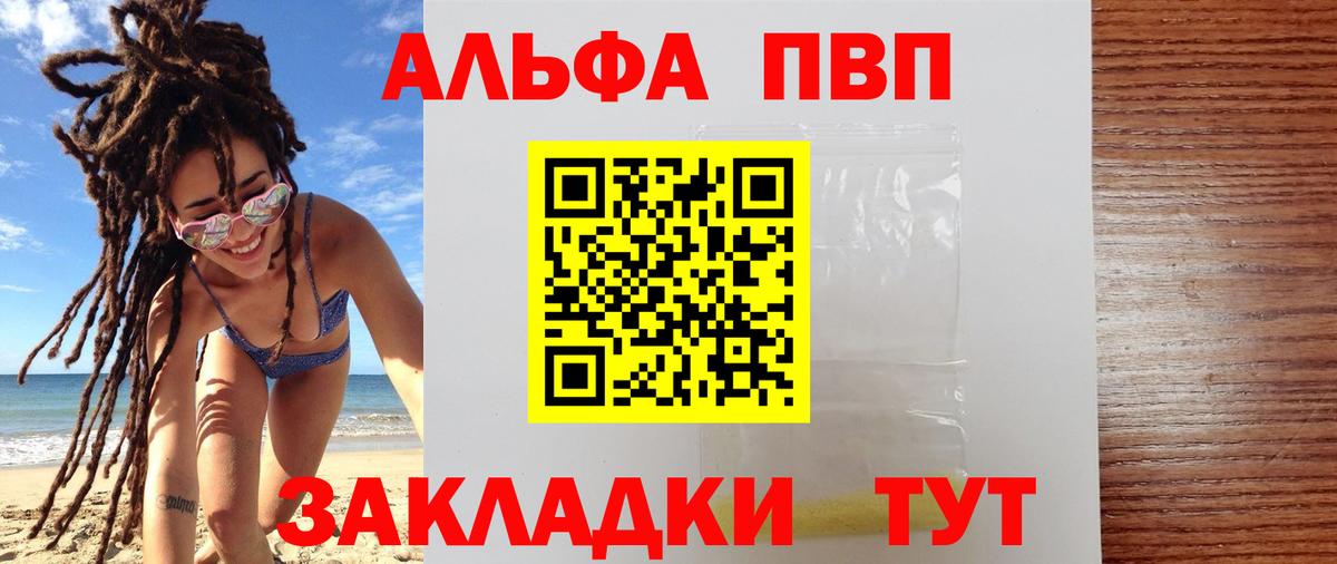 Alpha PVP VHQ  APVP VHQ  Вход с VPN  A PVP  Белогорск 