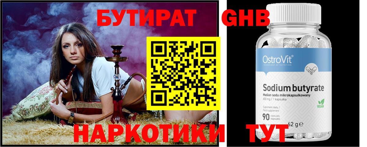 БУТИРАТ GHB  Вход с VPN  Белогорск 