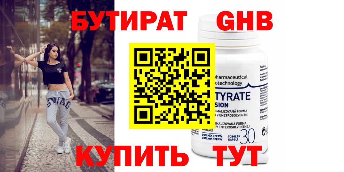 БУТИРАТ вода Белогорск