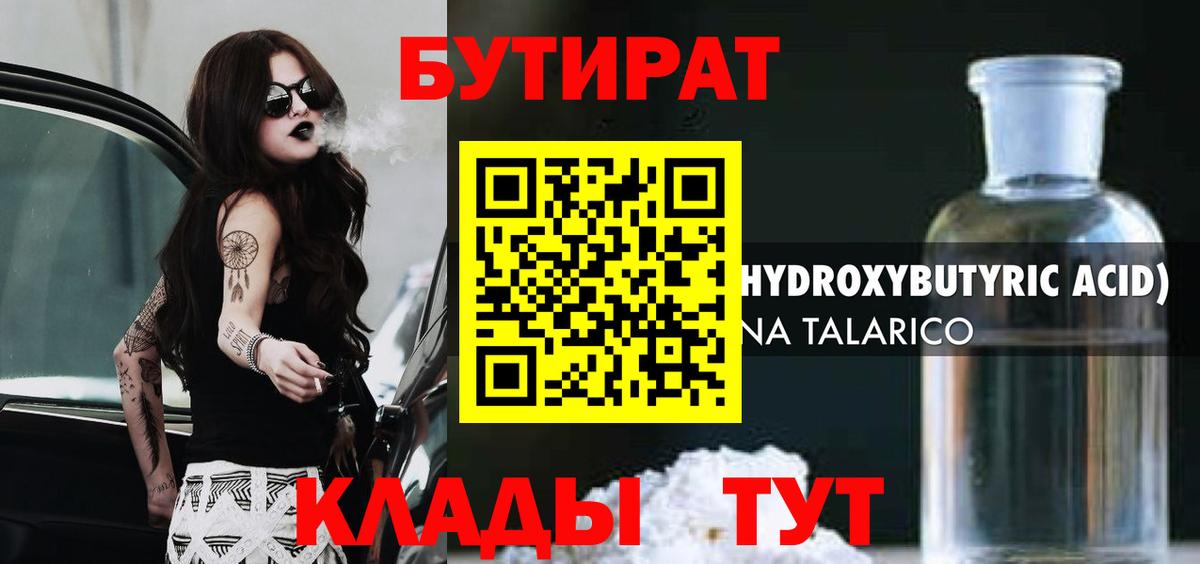 Бутират жидкий экстази  Бутират  Белогорск 