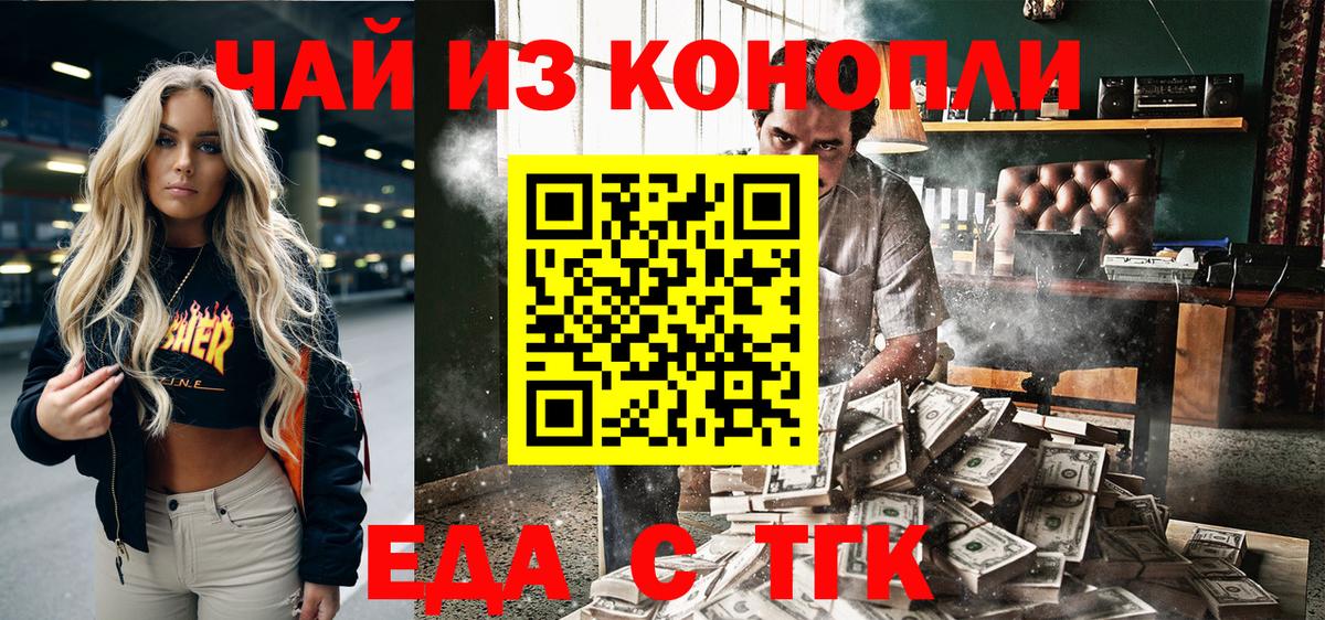 Еда ТГК конопля  Вход с VPN  Белогорск 