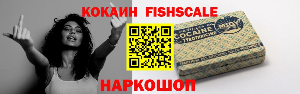 Cocaine  Белогорск  Кокаин Перу  Кокаин FishScale 