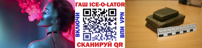 ГАШ Ice-O-Lator  Купить где  Белогорск 