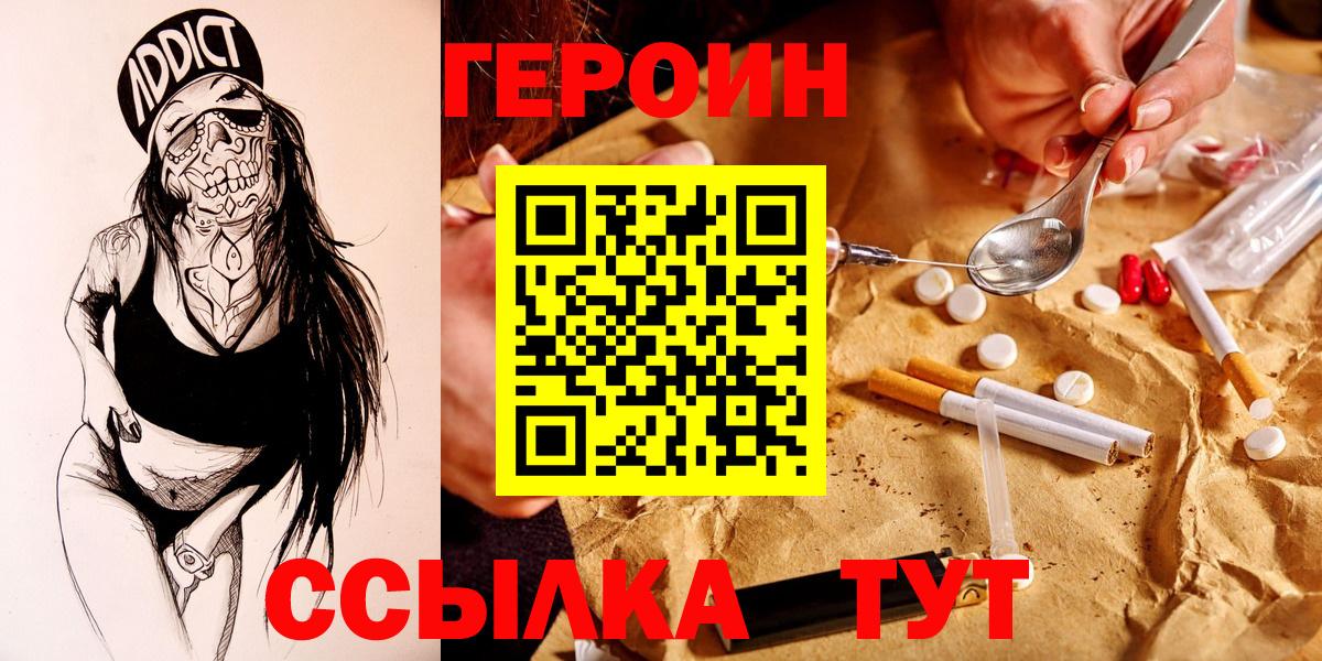 ГЕРОИН афганец  Вход с VPN  Белогорск 