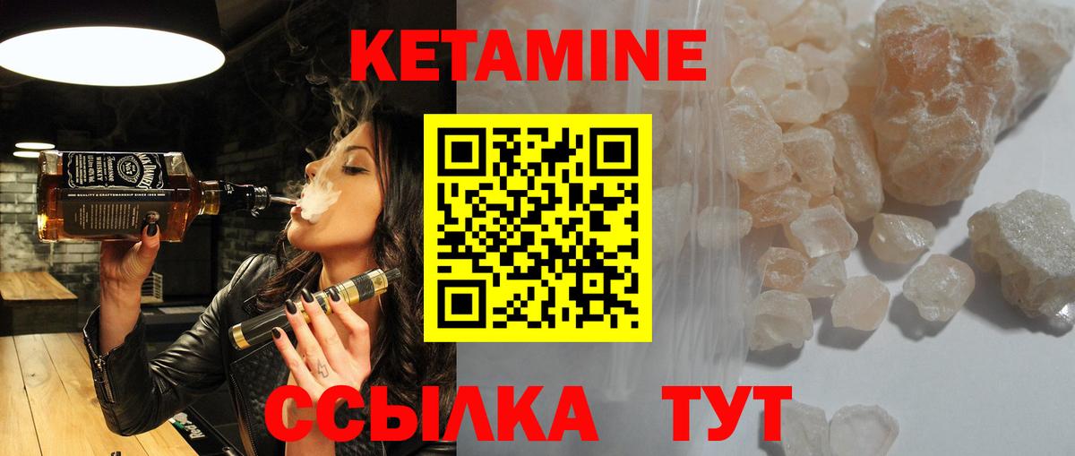 КЕТАМИН ketamine Белогорск