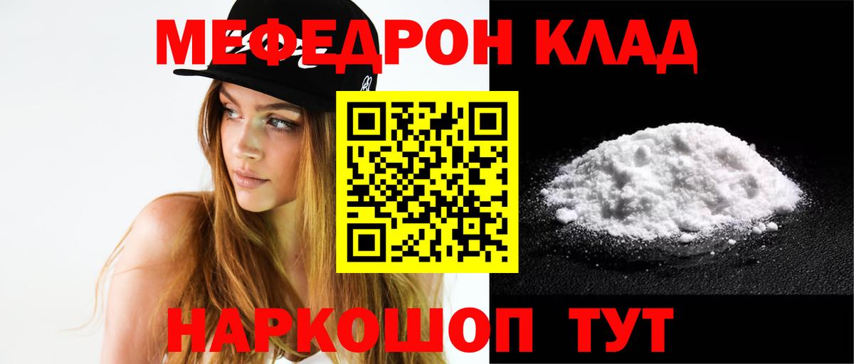 Мефедрон mephedrone  Мефедрон  Вход с VPN  Белогорск  МЯУ-МЯУ мука 