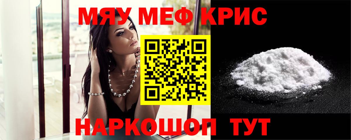 МЕФ мука  Белогорск  МЕФ  Мефедрон 4 MMC 