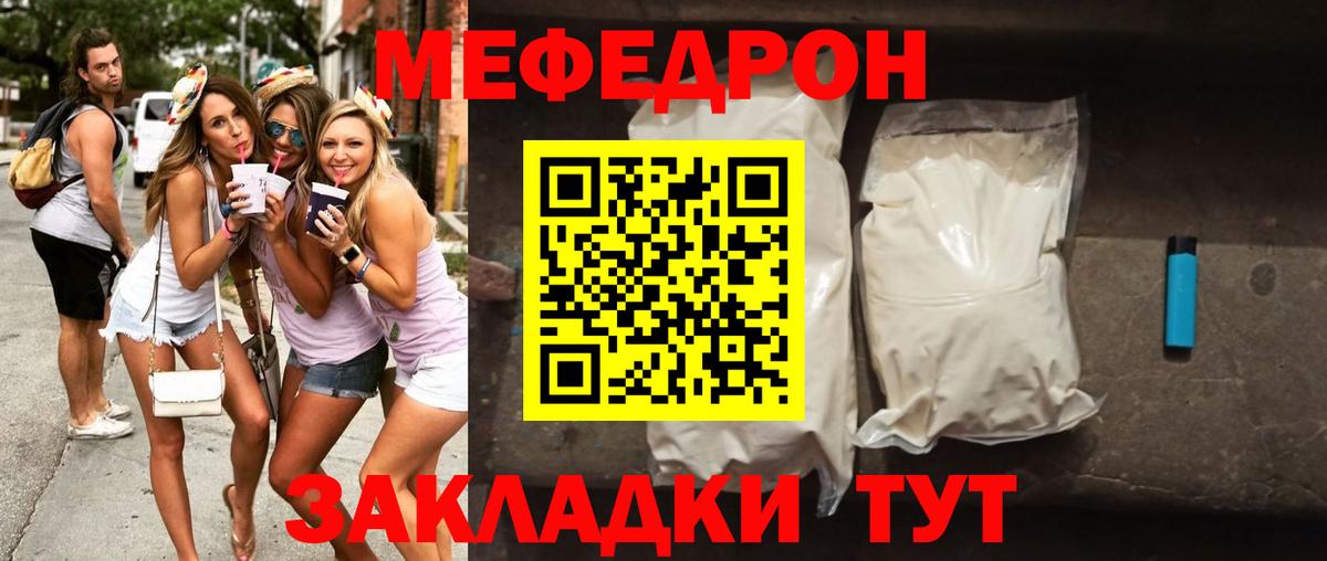 Меф мяу мяу Белогорск