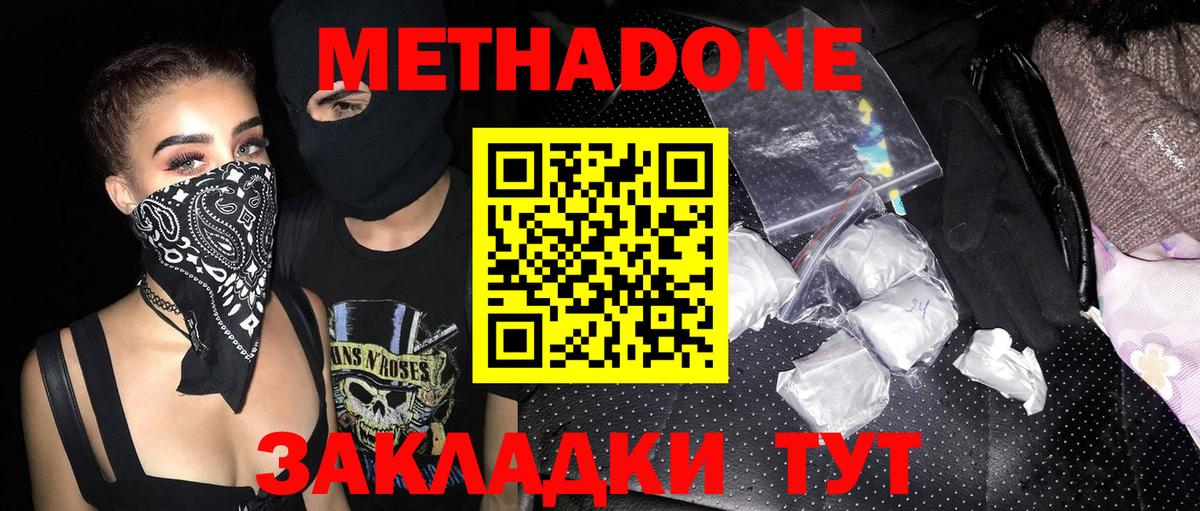Белогорск  Метадон мёд  Вход с VPN  МЕТАДОН methadone 