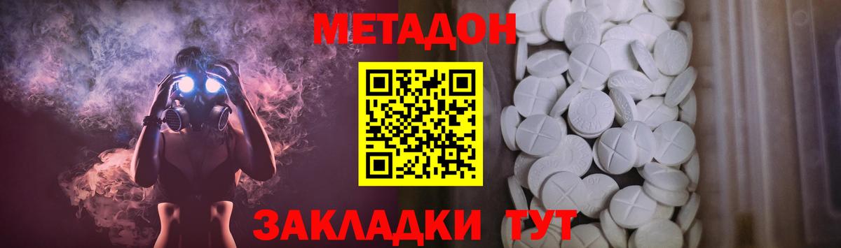 Метадон мёд Белогорск