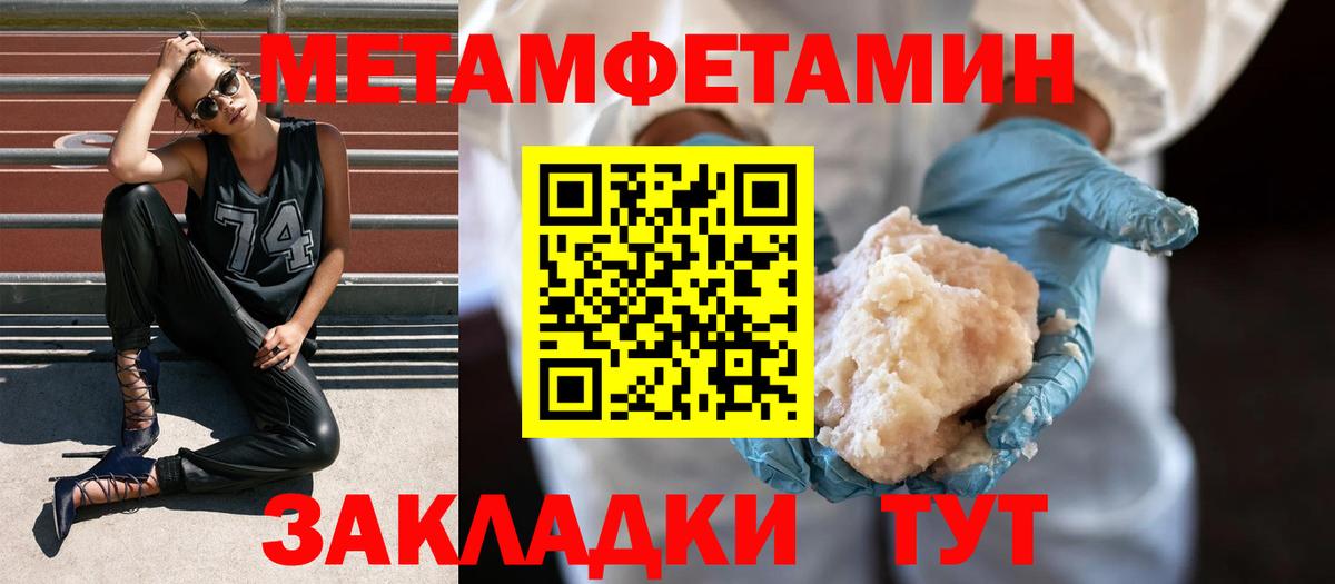 МЕТАМФЕТАМИН Methamphetamine  Метамфетамин  Белогорск 