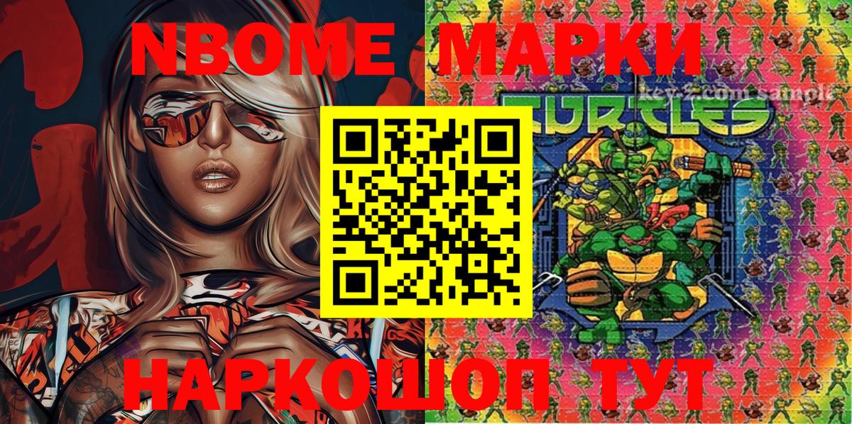 Марки N-bome 1500мкг  Белогорск  Марки N-bome 1500мкг 