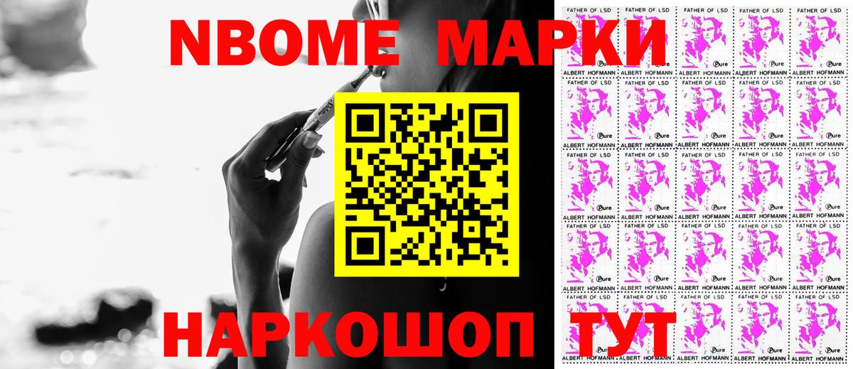 Наркотические марки 1,8мг Белогорск