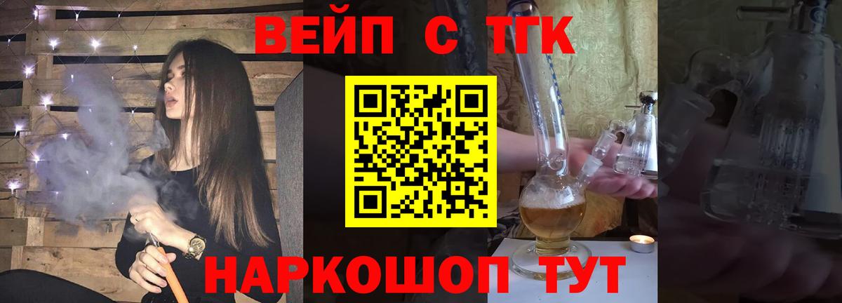 Дистиллят ТГК вейп с тгк  ТГК гашишное масло  Белогорск  Вход с VPN 